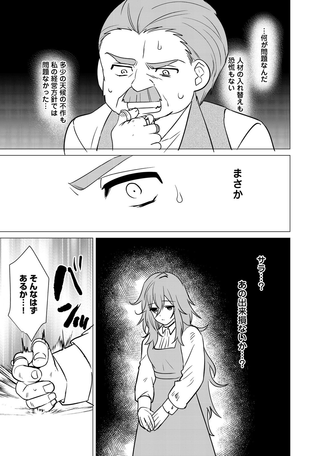 Kao ga Miwakerarenai Hakushaku Reijou desu ga, Akunin Koushaku-sama ni Dekiai sarete imasu - Chapter 4 - Page 29